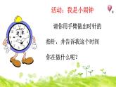 北師大版二年級(jí)下冊(cè)心理健康 20《一寸光陰一寸金》ppt課件(共19張PPT)