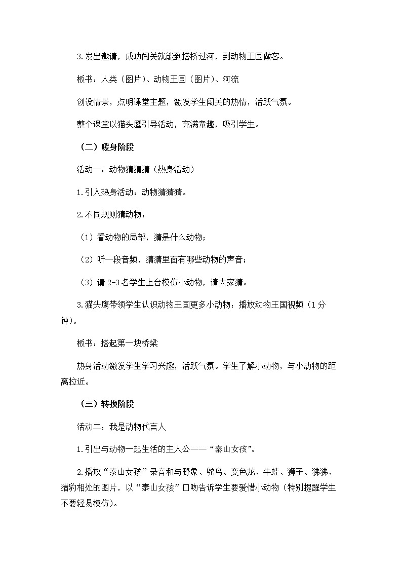 北师大版二年级下册心理健康 25《爱惜小生命》教案第2页