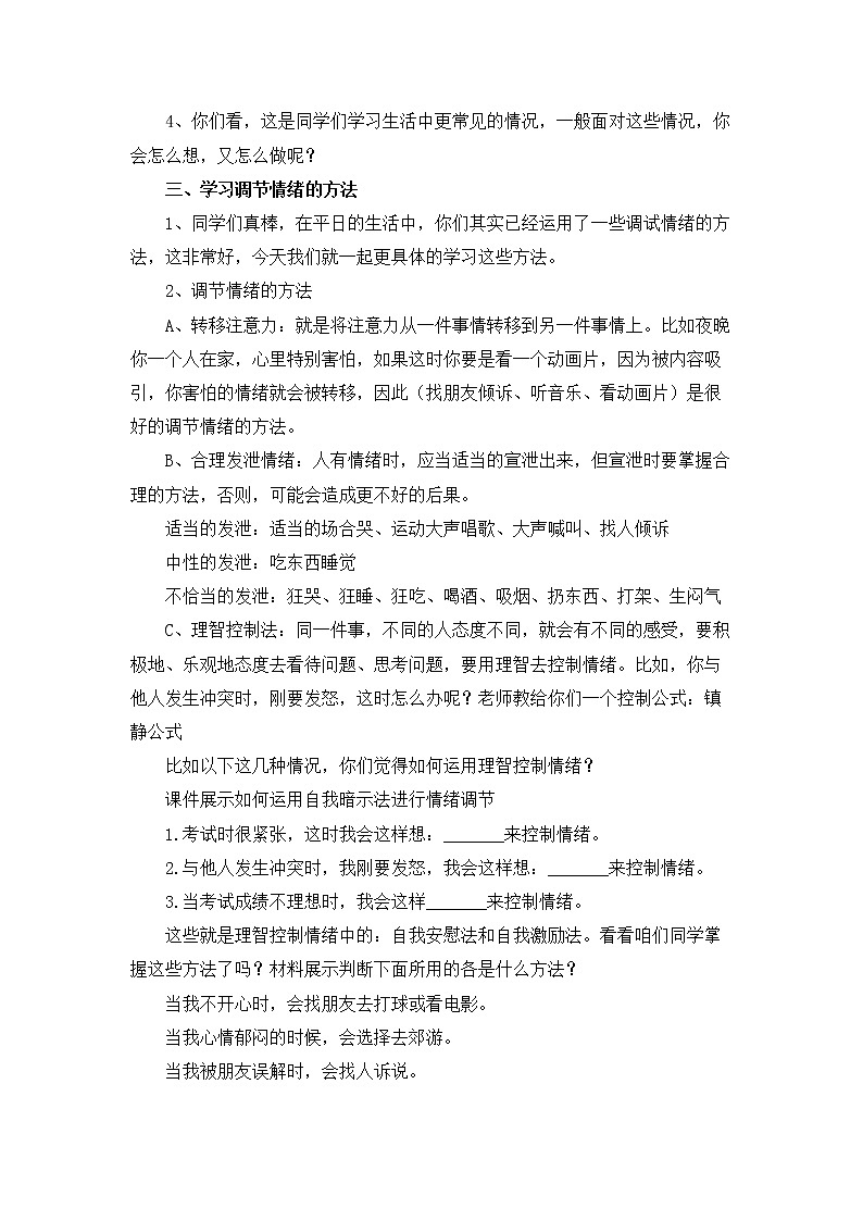 北师大版二年级下册心理健康 28《我们的喜怒哀乐》教案02