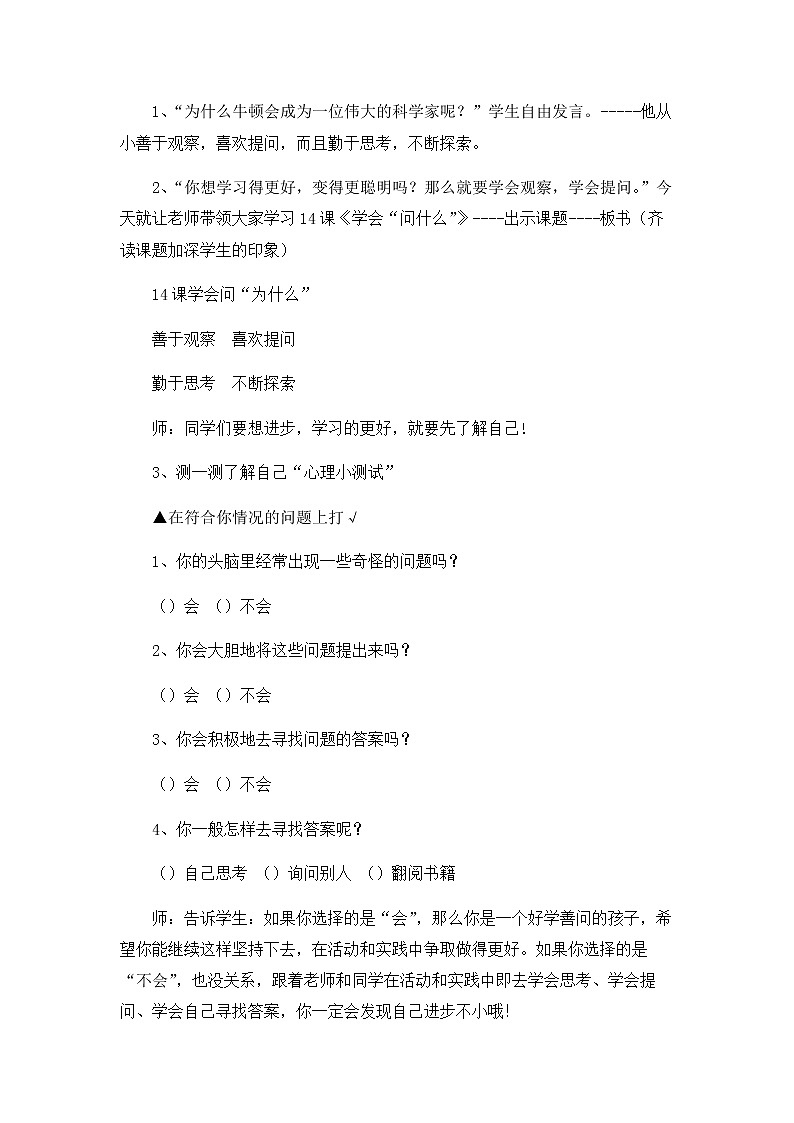 北师大版二年级下册心理健康 35《学会问为什么》教案第2页