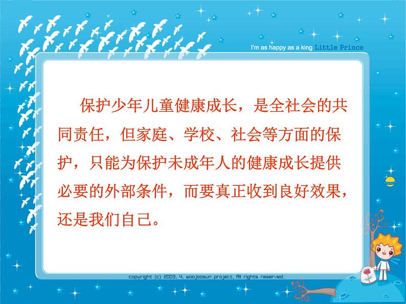 北师大版二年级下册心理健康 34《学会自我保护》ppt课件05