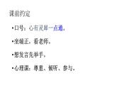 北師大版二年級下冊心理健康 33《當(dāng)別人欺負(fù)你時(shí)》ppt課件(共33張PPT)