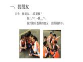 北師大版二年級下冊心理健康 33《當(dāng)別人欺負(fù)你時(shí)》ppt課件(共33張PPT)