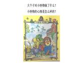北師大版二年級下冊心理健康 33《當(dāng)別人欺負(fù)你時(shí)》ppt課件(共33張PPT)