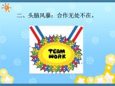 北师大版二年级下册心理健康 32《学会合作》ppt课件(共15张PPT)