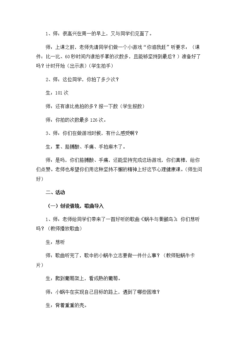 北师大版一年级下册心理健康 21《坚持就能胜利》教案02