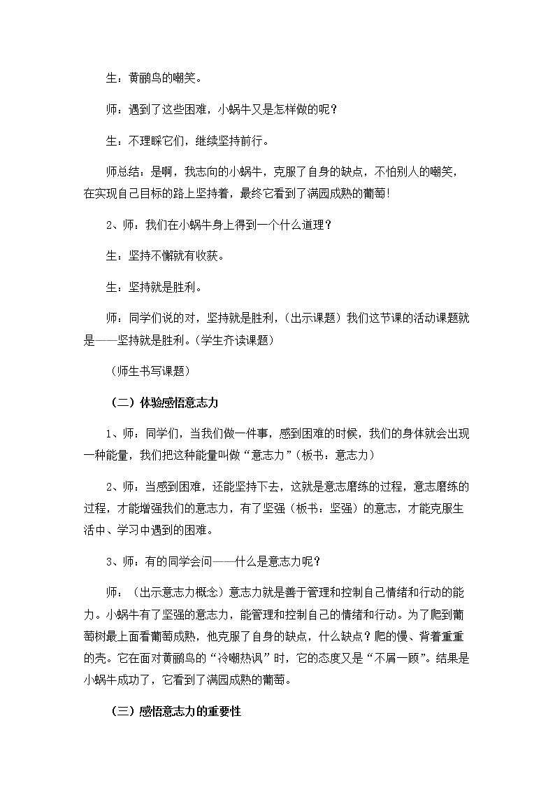 北师大版一年级下册心理健康 21《坚持就能胜利》教案03
