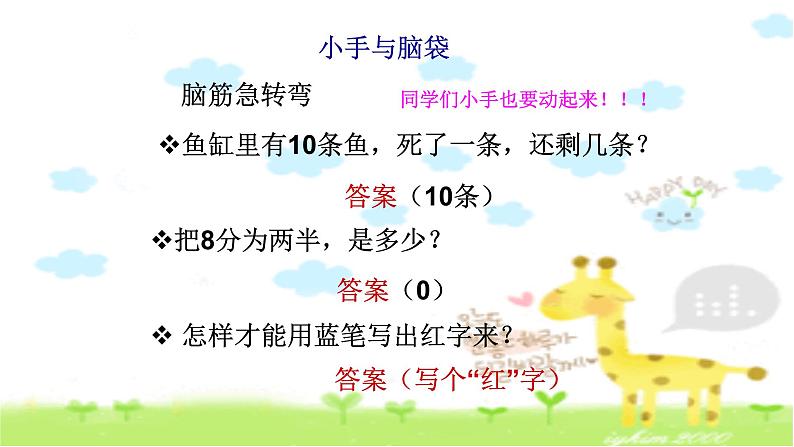 北师大版一年级下册心理健康 22《我也能举手发言》课件(共19张PPT)07