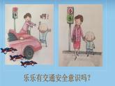 北師大版一年級下冊心理健康 34《保護(hù)好自己》 課件(共19張PPT)