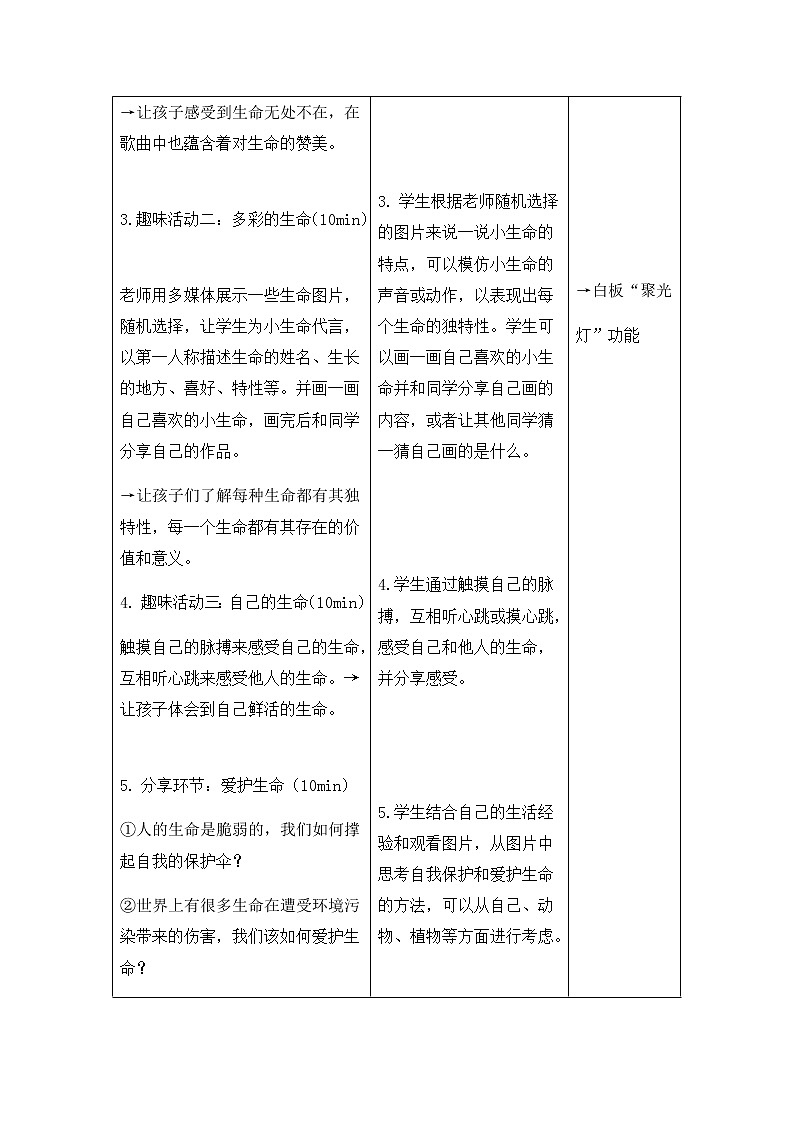 北师大版一年级下册心理健康 29《珍爱生命》教案02