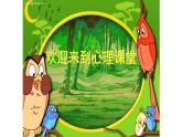 北師大版三年級(jí)下冊(cè)心理健康 25《科學(xué)用腦好處多》課件(共37張PPT)