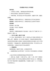 小学心理健康第二十九课 拒绝做小网虫教学设计