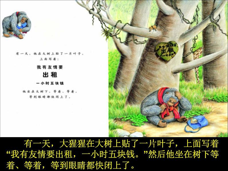 北师大版三年级下册心理健康 28《这样做才是真正的朋友》课件(共37张PPT)第6页