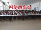 北師大版三年級(jí)下冊(cè)心理健康 29《拒絕做小網(wǎng)蟲》課件(共23張PPT)
