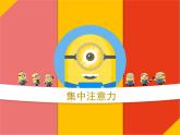 北師大版三年級下冊心理健康 35《《學習方法，提高效率》課件(共23張PPT)