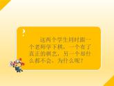 北師大版三年級下冊心理健康 35《《學習方法，提高效率》課件(共23張PPT)