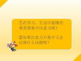 北師大版三年級下冊心理健康 35《《學習方法，提高效率》課件(共23張PPT)