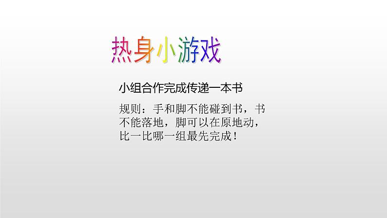 北师大版三年级下册心理健康 26《和拖延的坏朋友说再见》课件(共11张PPT)第1页