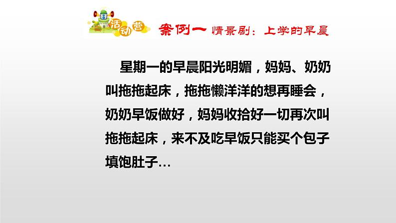 北师大版三年级下册心理健康 26《和拖延的坏朋友说再见》课件(共11张PPT)第3页