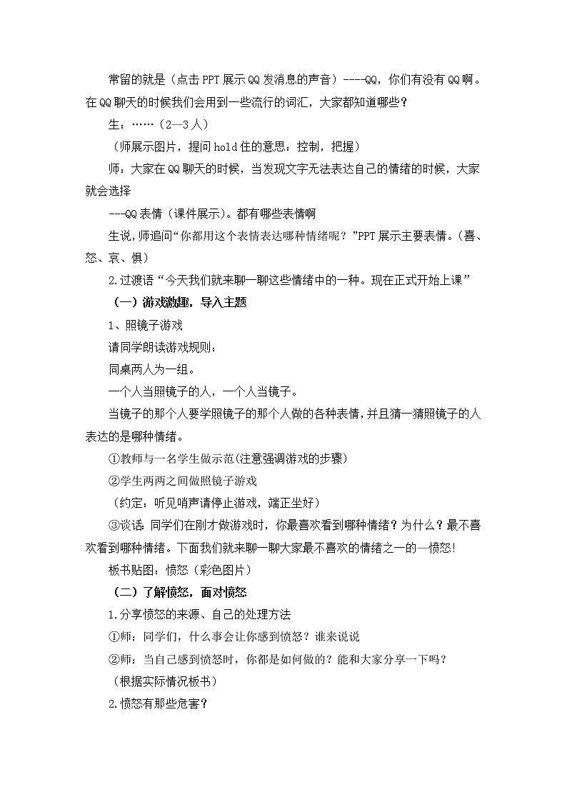 北师大版五年级下册心理健康-21《克服“坏脾气”》教案02
