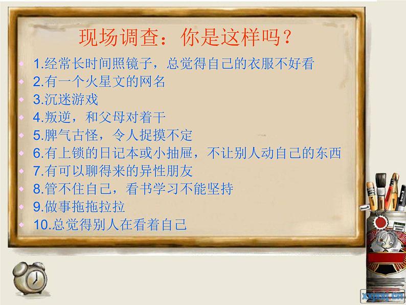 北师大版五年级下册心理健康-20《青春起跑线》ppt课件(共14张PPT)02