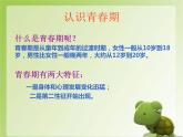 北师大版五年级下册心理健康-20《青春起跑线》ppt课件(共14张PPT)