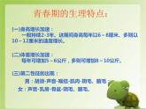 北師大版五年級(jí)下冊(cè)心理健康-20《青春起跑線》ppt課件(共14張PPT)