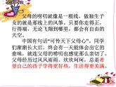 北师大版五年级下册心理健康-22《妈妈请您听我说》ppt课件(共10张PPT)