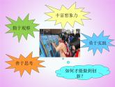 北師大版五年級下冊心理健康-23《創(chuàng)意無限好》 ppt課件(共22張PPT)