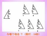 北師大版五年級下冊心理健康-23《創(chuàng)意無限好》 ppt課件(共22張PPT)