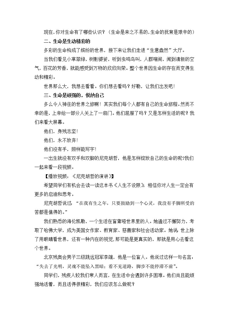 北师大版五年级下册心理健康-32《珍爱自己》教案02
