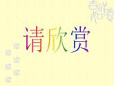 北師大版五年級下冊心理健康-27《微笑面對每一天》ppt課件(共12張PPT)