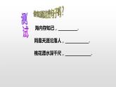 北師大版五年級(jí)下冊(cè)心理健康-28《友誼地久天長(zhǎng)》ppt課件(共17張PPT)