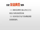 北師大版五年級(jí)下冊(cè)心理健康-28《友誼地久天長(zhǎng)》ppt課件(共17張PPT)