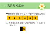 北师大版五年级下册心理健康-26《一寸光阴一寸金》ppt课件(共23张PPT)