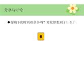 北師大版五年級下冊心理健康-26《一寸光陰一寸金》ppt課件(共23張PPT)