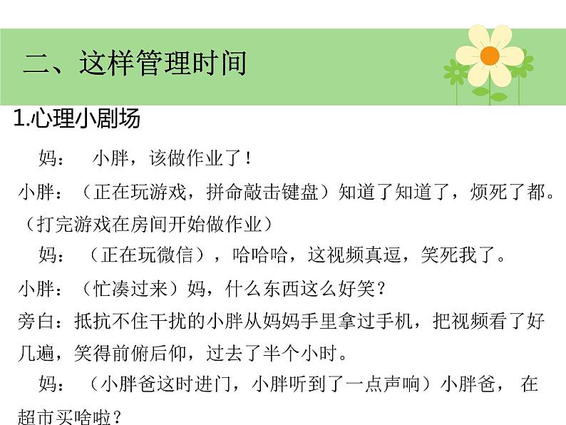 北师大版五年级下册心理健康-26《一寸光阴一寸金》ppt课件(共23张PPT)06