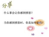 北師大版五年級(jí)下冊(cè)心理健康-21《克服“壞脾氣”》 ppt課件(共17張PPT)