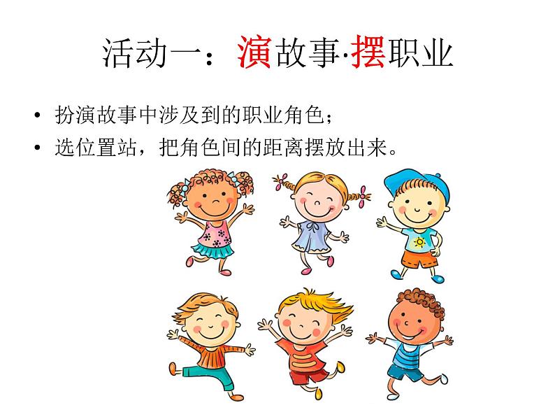 北师大版五年级下册心理健康-30《我的未来》ppt课件(共38张PPT)07