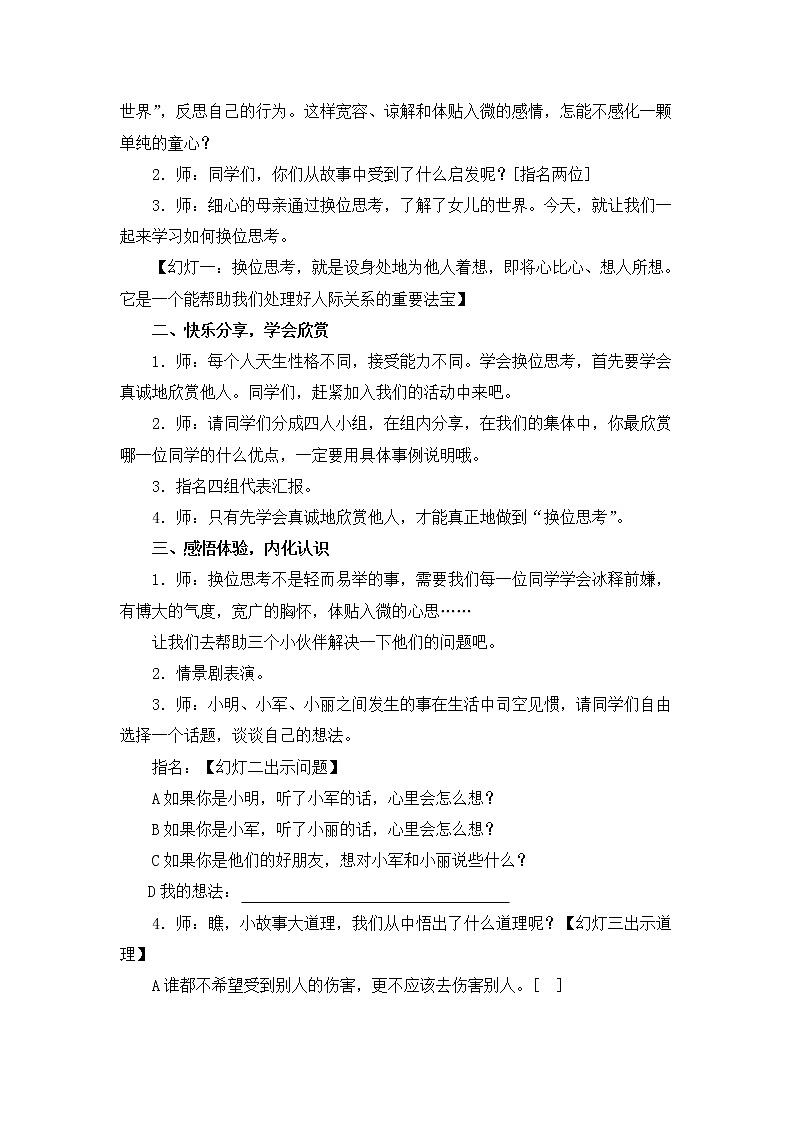 北师大版五年级下册心理健康-28《面对人际关系中的挑战》教案02