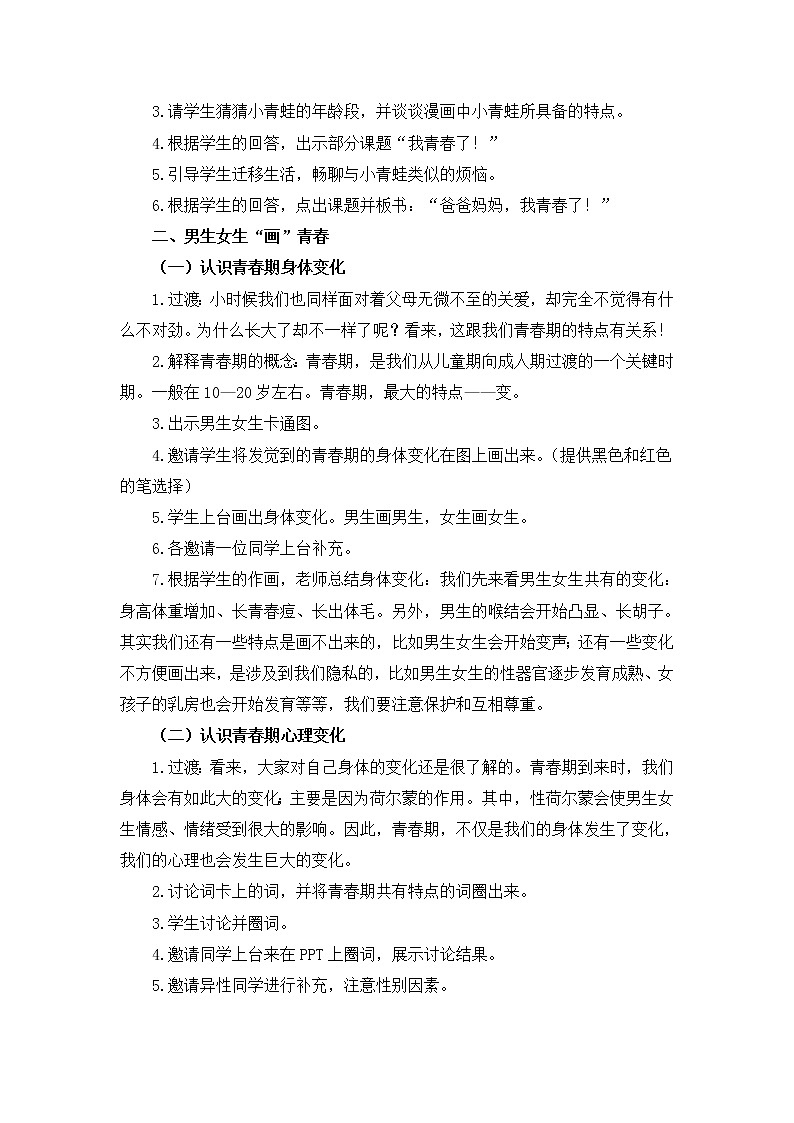 北师大版五年级下册心理健康-34《青春的脚步悄悄来临》教案02