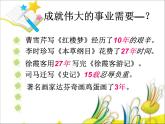 北師大版五年級下冊心理健康-20《成功貴在堅(jiān)持》ppt課件(共10張PPT)