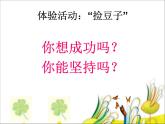 北師大版五年級下冊心理健康-20《成功貴在堅(jiān)持》ppt課件(共10張PPT)