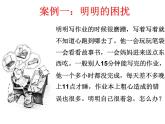 北师大版五年级下册心理健康-26《科学用脑》ppt课件(共11张PPT)