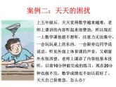 北師大版五年級下冊心理健康-26《科學(xué)用腦》ppt課件(共11張PPT)
