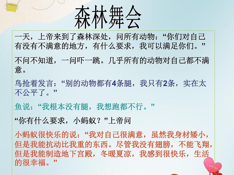 北师大版五年级下册心理健康-25《不完美的自己最真实》ppt课件(共11张PPT)02