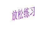 北師大版五年級下冊心理健康-25《不完美的自己最真實》ppt課件(共11張PPT)