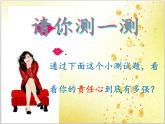北師大版五年級下冊心理健康-31《做負責(zé)任的公民》ppt課件(共20張PPT)