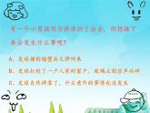 北師大版五年級下冊心理健康-31《做負責(zé)任的公民》ppt課件(共20張PPT)