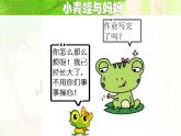 北师大版五年级下册心理健康-34《青春的脚步悄悄来临》ppt课件(共11张PPT)